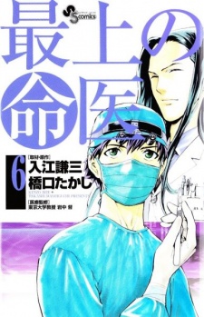 Imagen de Saijou no Meii