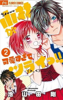 Imagen de Kobayashi ga Kawai sugite Tsurai!!