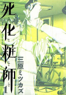Cover for Shigeshoushi