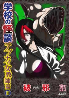 Imagen de Gakkou no Kaidan: Abunai Onna Kyoushi-hen