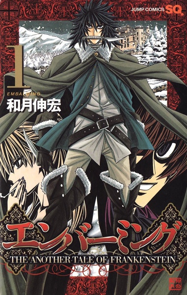 Cover for Embalming: The Another Tale of Frankenstein