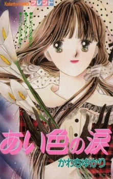 Imagen de Aiiro no Namida
