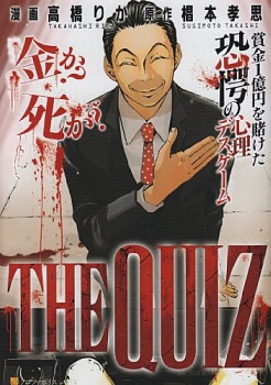 Cover for The Quiz