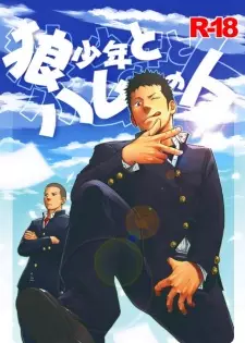 Ookami Shounen to Ham no Hito