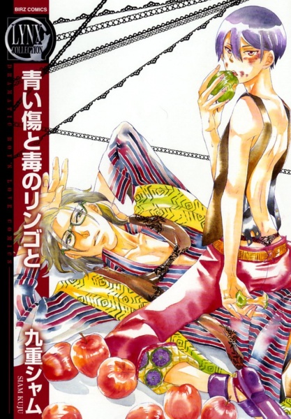 Poster de Aoi Kizu to Doku no Ringo to