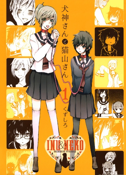 Cover for Inugami-san to Nekoyama-san