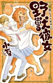 Imagen de Yajuu Kanojo