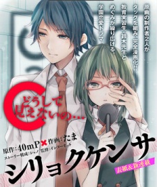 Imagen de Shiryoku Kensa