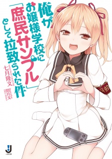 Capa de Ore ga Ojousama Gakkou ni "Shomin Sample" Toshite Rachirareta Ken