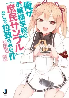 Ore ga Ojousama Gakkou ni "Shomin Sample" Toshite Rachirareta Ken