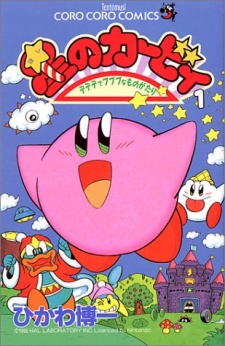 Hoshi no Kirby: Dedede de Pupupu na Monogatari