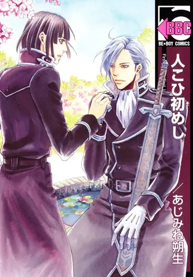 Hito Kohi Someshi cover