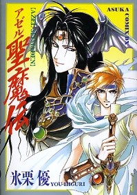 Imagen de Azel Seimaden - Yami no Kakan