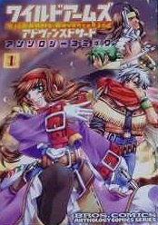 Imagen de Wild Arms Advanced 3rd Anthology Comic