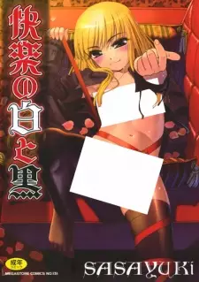 Kairaku no Shiro to Kuro