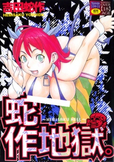 Imagen de Hebisaku Jigoku