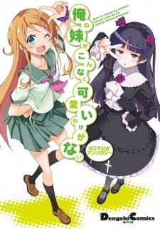 Capa de Ore no Imouto ga Konna ni Kawaii Wake ga Nai: 4-koma Koushiki Anthology