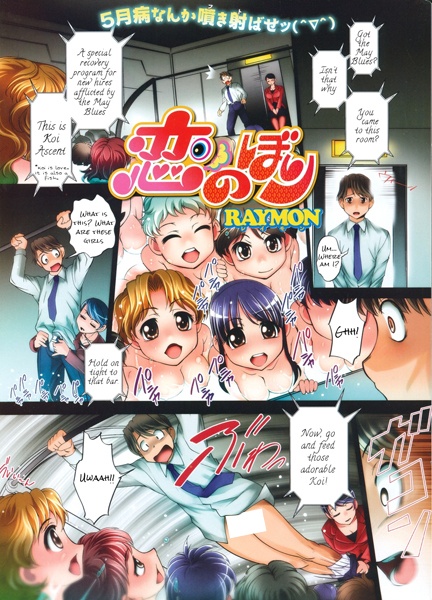 Koi no Bori