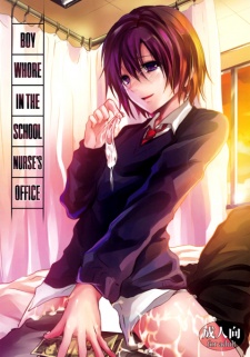 Imagen de Hokenshitsu no Shounen