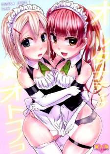 Alternative☆Otoko no Ko