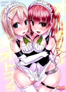 Alternative☆Otoko no Ko