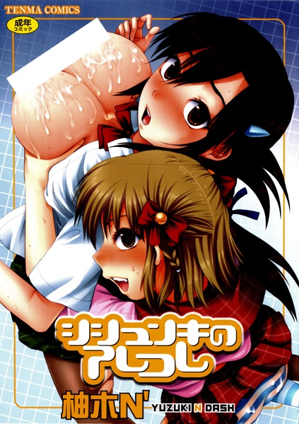 Shishunki no Arekore