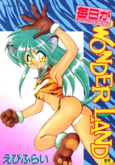 Imagen de Mainichi ga Wonder Land