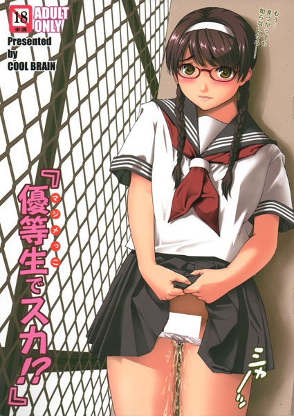 Majimekko desu ka!?