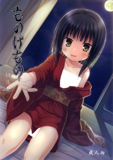 Imagen de Monokemono: Youji Endou Kaiitan