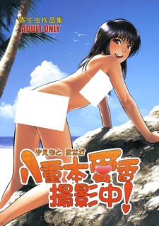 Imagen de Yaemoto Manaka Satsuei Chuu!