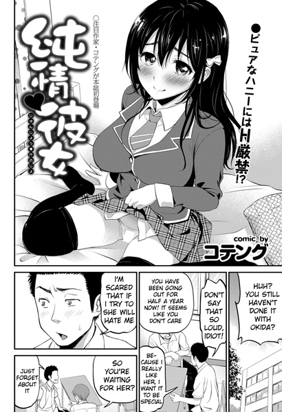 Junjou♥Kanojo