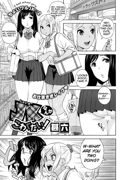 JK Nanka Kowakunai!