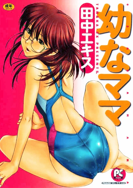 capa de mangá de Osana Mama