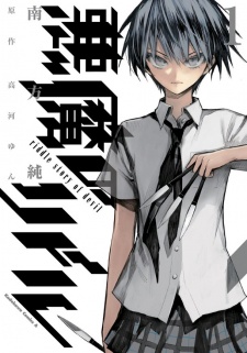 Capa de Akuma no Riddle