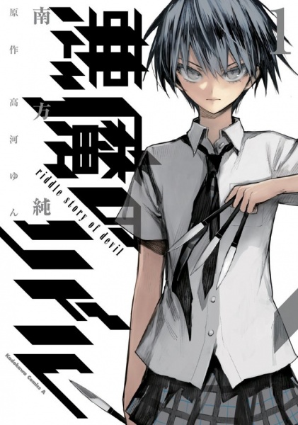 Cover for Akuma no Riddle