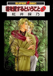 Imagen de Kimi wo Aisuru to Iu Koto