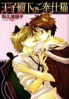 Imagen de Ouji Denka no Gohoushi Neko