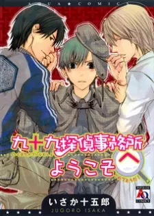 Tsukumo Tantei Jimusho e Youkoso