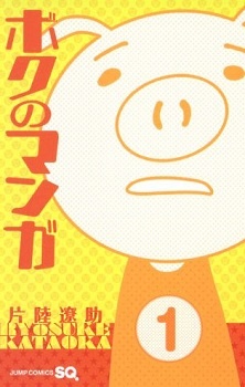 Poster de Boku no Manga