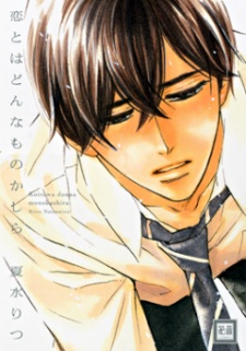 Imagen de Koi to wa Donna Mono Kashira