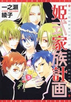 Imagen de Himeshiki Kazoku Keikaku