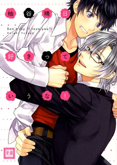 Cover for Suki tte Iuna!