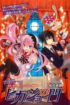 Imagen de Higajo no Mon