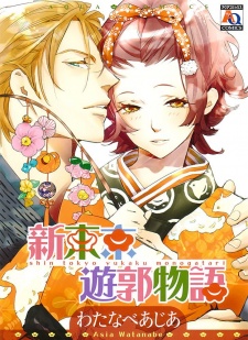 Imagen de Shin Tokyo Yuukaku Monogatari
