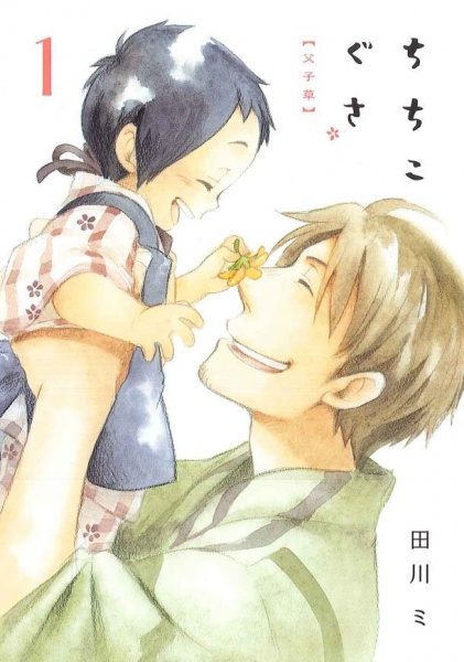 Cover for Chichikogusa