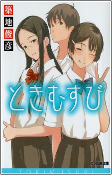 Poster de Tokimusubi