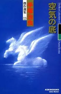 Under the Air