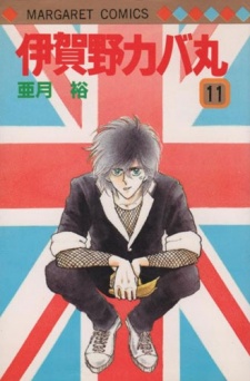 Imagen de Igano Kabamaru