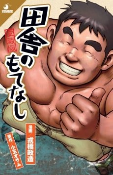 Inaka no Motenashi