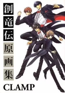 Souryuuden Gengashuu